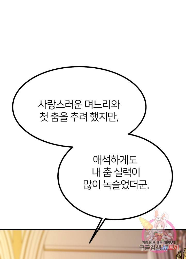 괴물 황태자의 아내가 되었습니다 23화 48