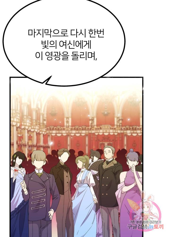 괴물 황태자의 아내가 되었습니다 23화 51