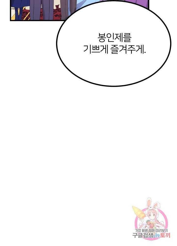 괴물 황태자의 아내가 되었습니다 23화 52