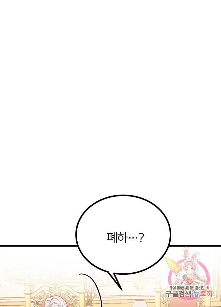 괴물 황태자의 아내가 되었습니다 23화 53