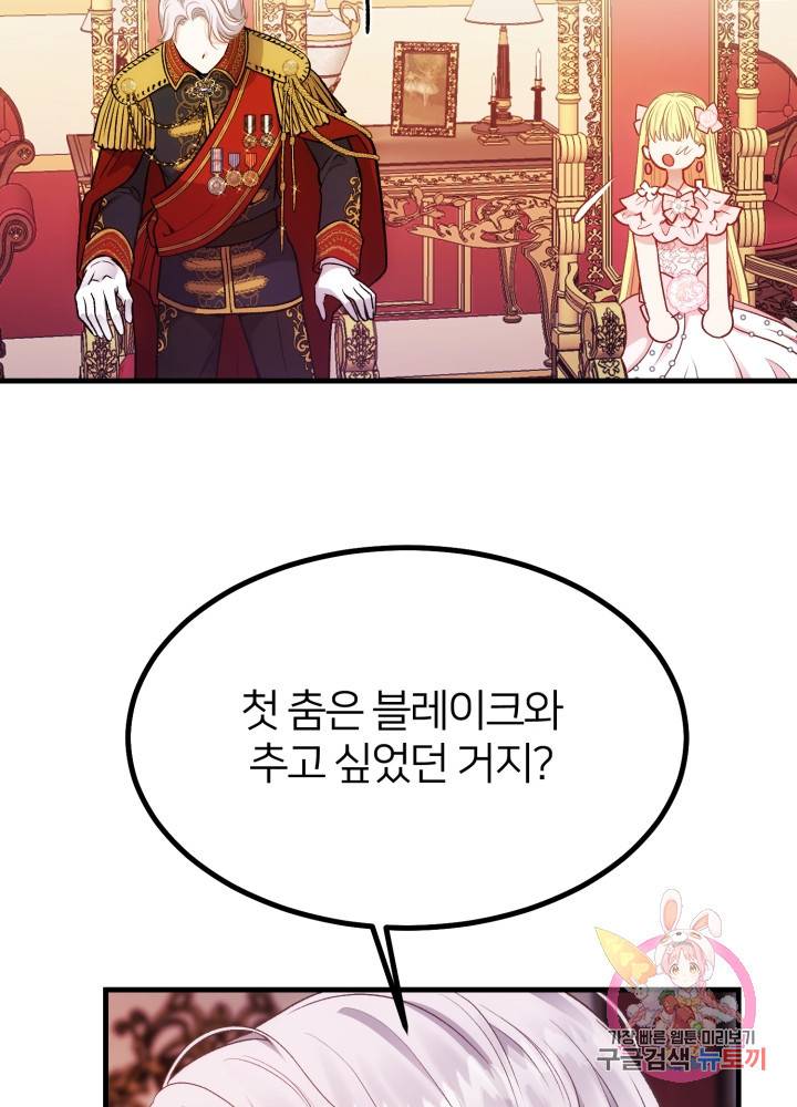 괴물 황태자의 아내가 되었습니다 23화 54