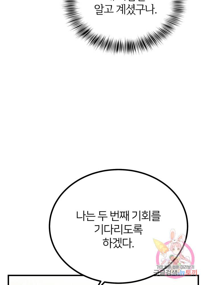 괴물 황태자의 아내가 되었습니다 23화 57