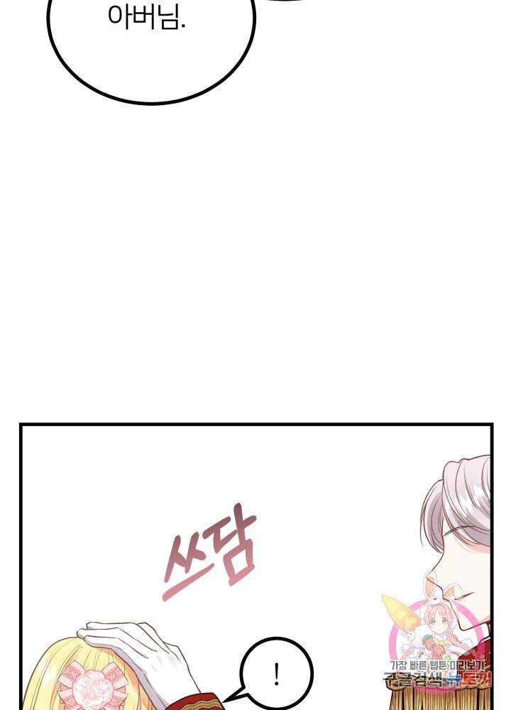 괴물 황태자의 아내가 되었습니다 23화 59