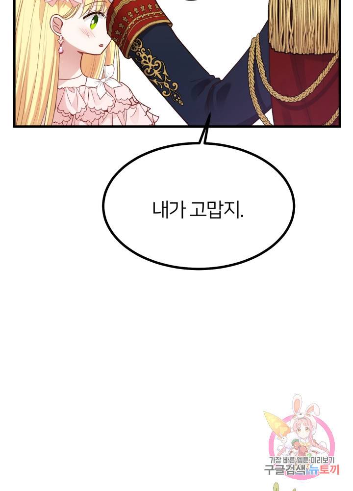 괴물 황태자의 아내가 되었습니다 23화 60