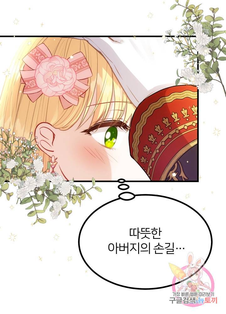 괴물 황태자의 아내가 되었습니다 23화 61