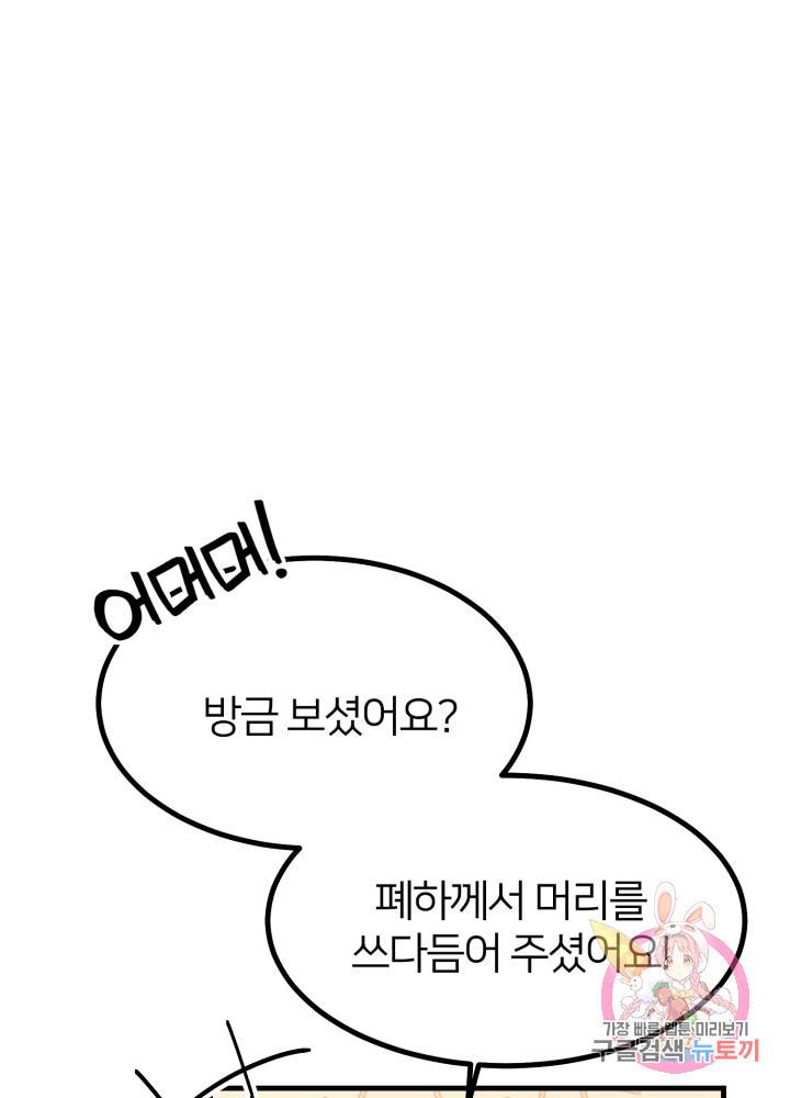 괴물 황태자의 아내가 되었습니다 23화 64