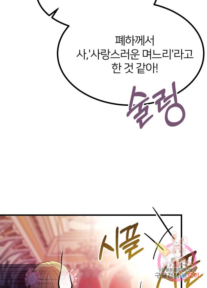 괴물 황태자의 아내가 되었습니다 23화 66