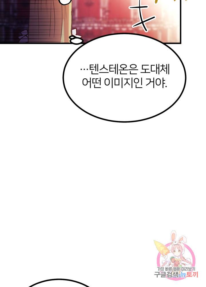 괴물 황태자의 아내가 되었습니다 23화 67