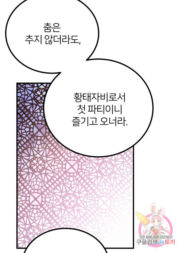 괴물 황태자의 아내가 되었습니다 23화 68
