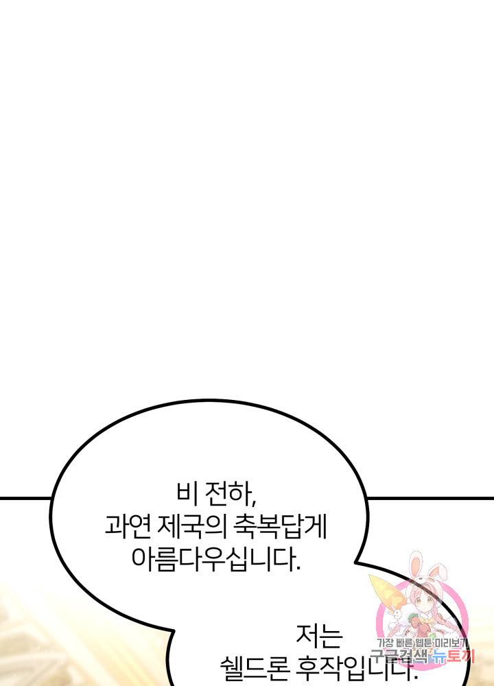 괴물 황태자의 아내가 되었습니다 23화 71