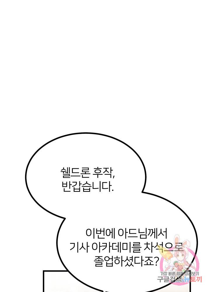 괴물 황태자의 아내가 되었습니다 23화 73