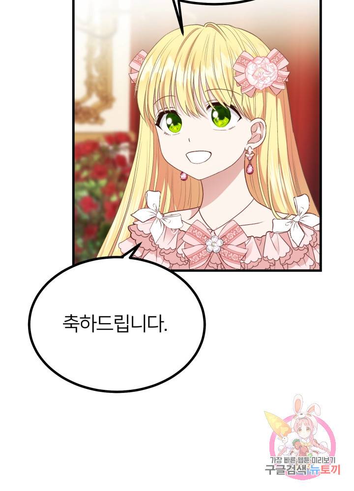 괴물 황태자의 아내가 되었습니다 23화 74