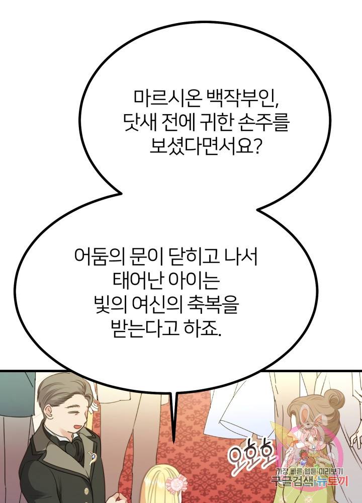 괴물 황태자의 아내가 되었습니다 23화 75