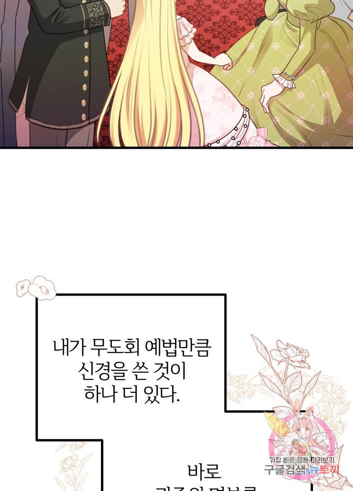 괴물 황태자의 아내가 되었습니다 23화 76