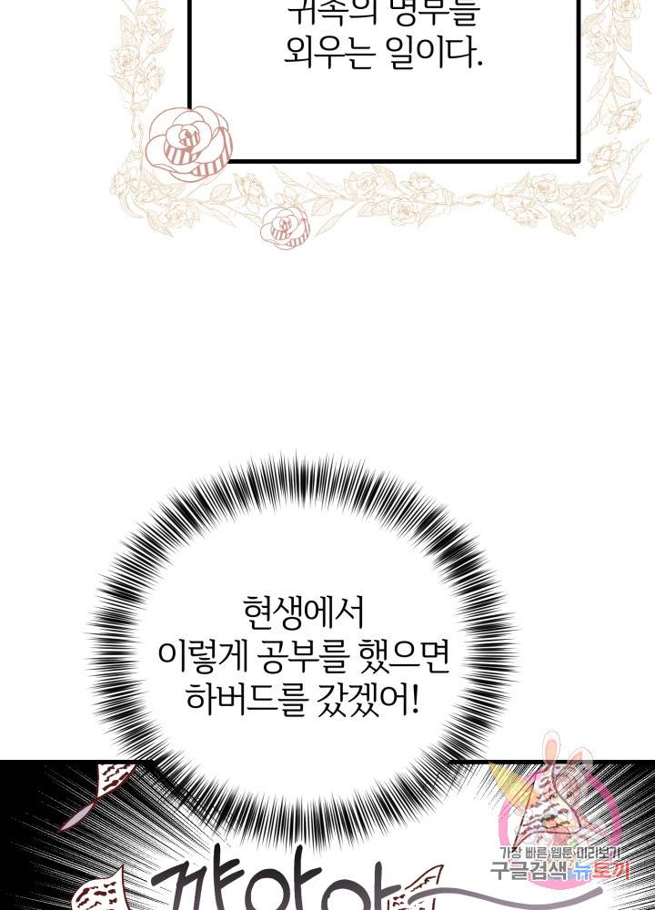 괴물 황태자의 아내가 되었습니다 23화 77