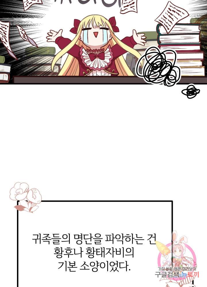 괴물 황태자의 아내가 되었습니다 23화 78