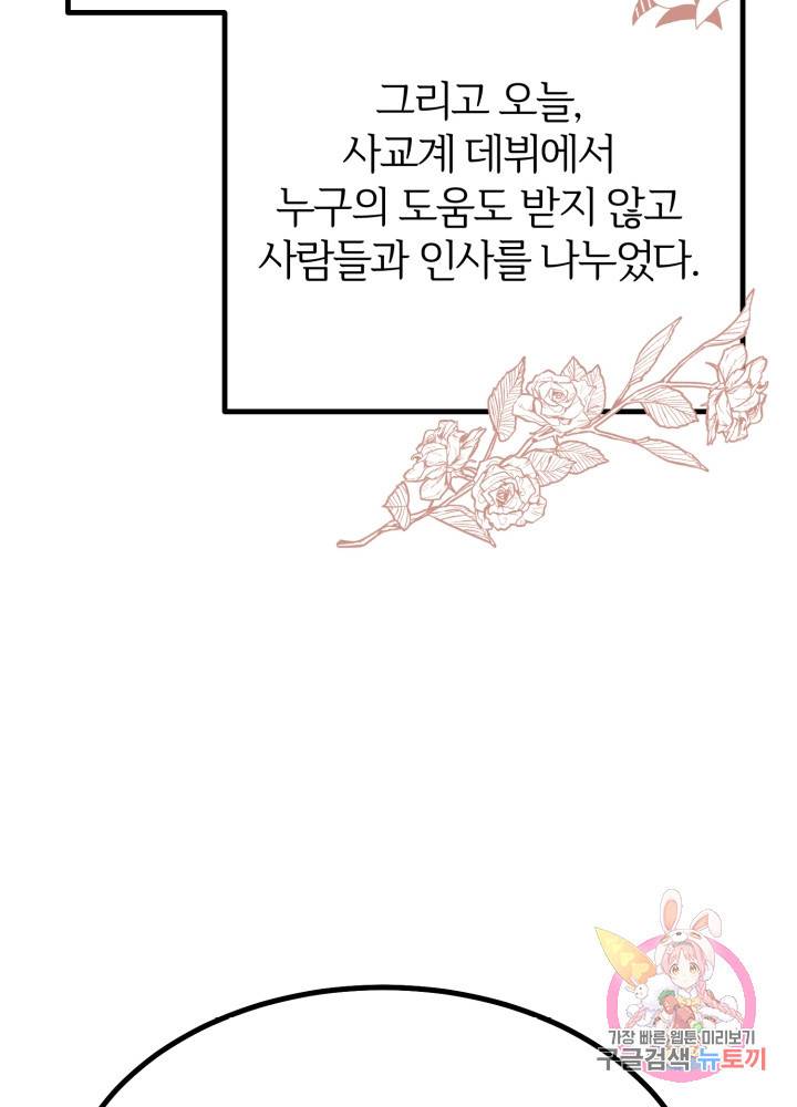 괴물 황태자의 아내가 되었습니다 23화 79