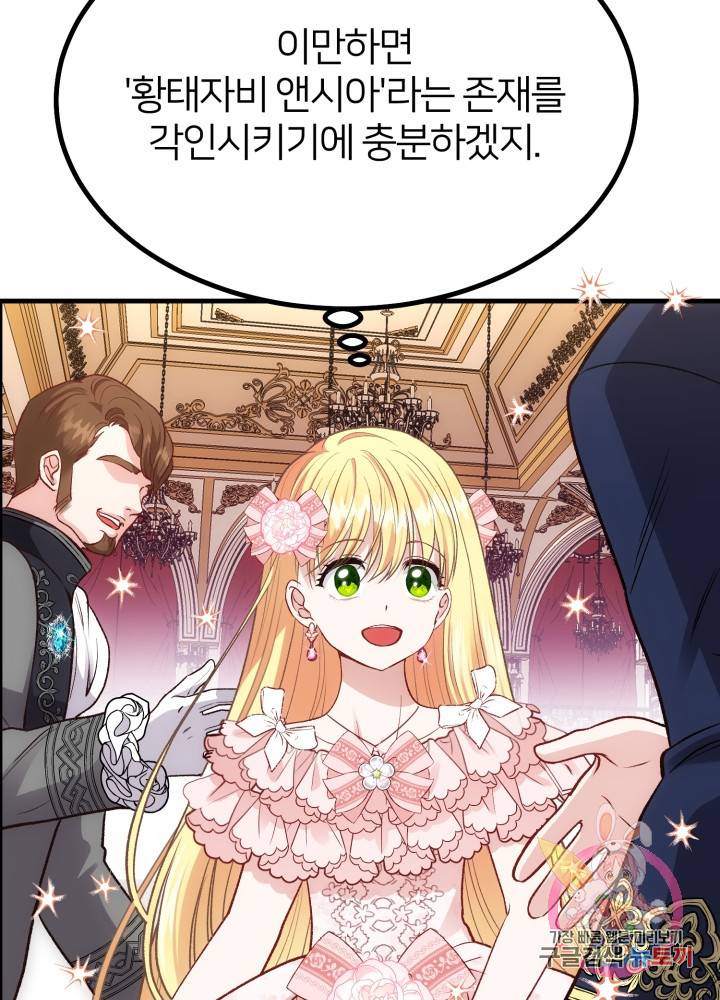 괴물 황태자의 아내가 되었습니다 23화 80