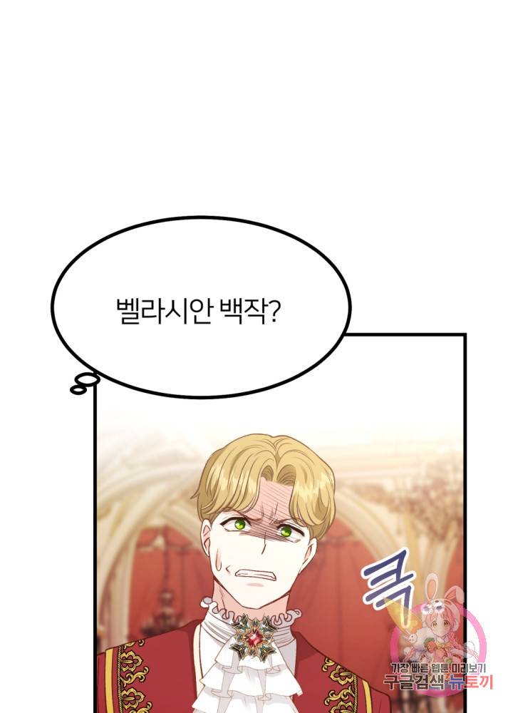 괴물 황태자의 아내가 되었습니다 23화 83