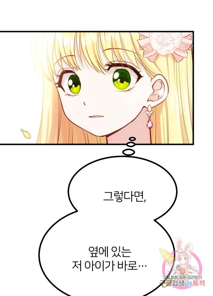 괴물 황태자의 아내가 되었습니다 23화 86