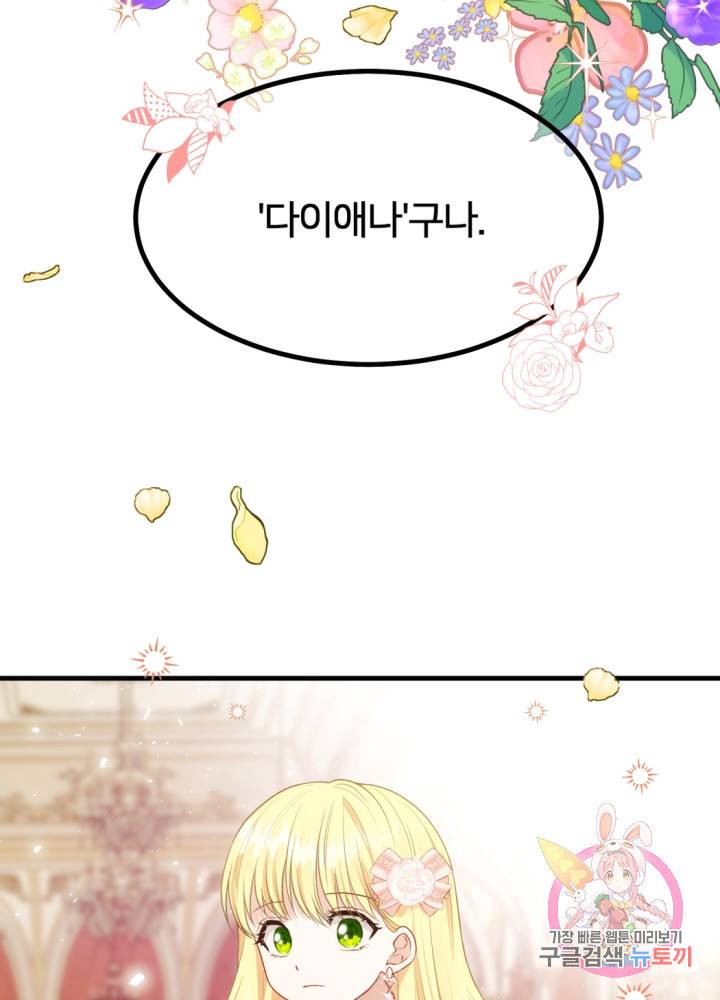 괴물 황태자의 아내가 되었습니다 23화 88