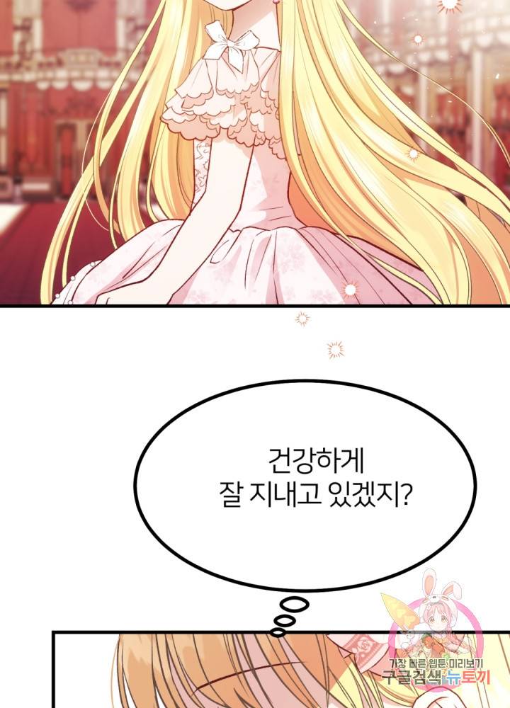 괴물 황태자의 아내가 되었습니다 23화 89