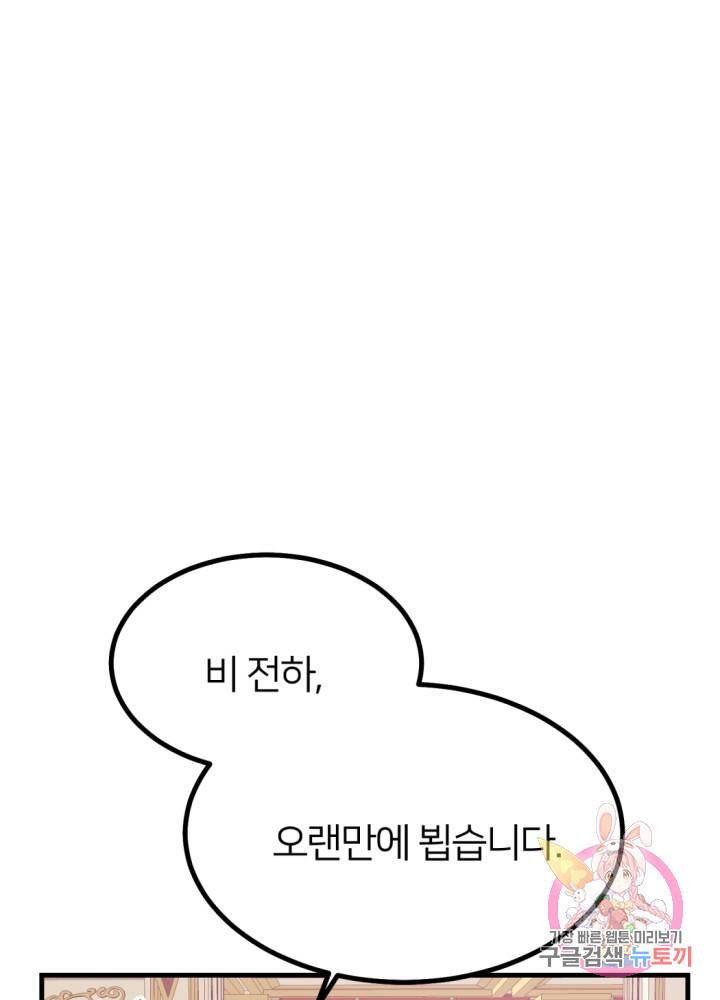 괴물 황태자의 아내가 되었습니다 23화 92