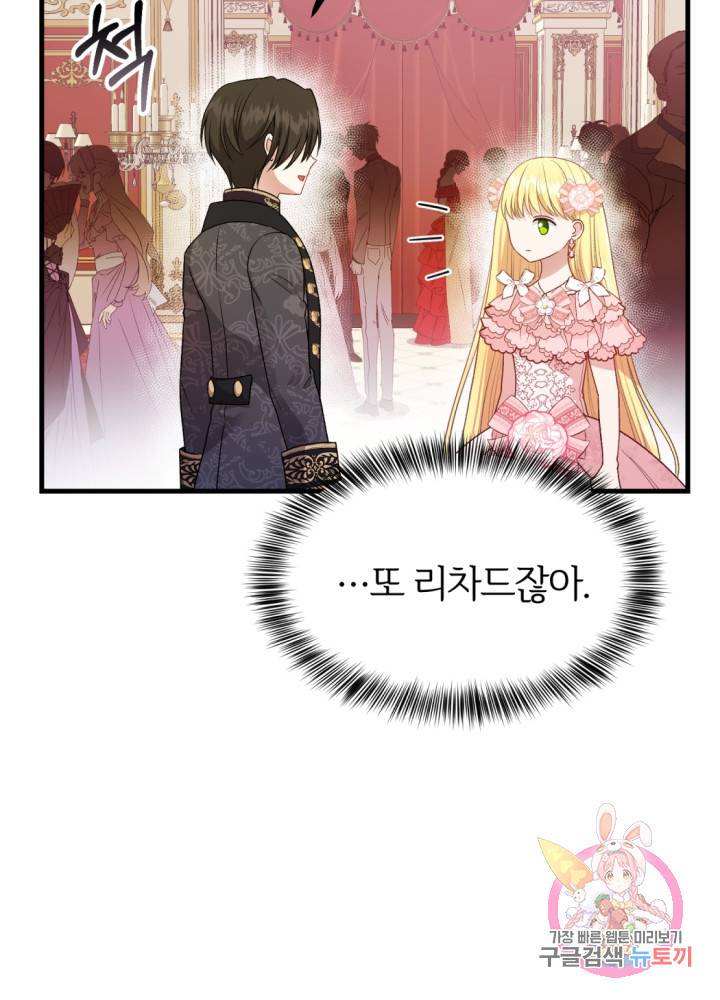 괴물 황태자의 아내가 되었습니다 23화 93