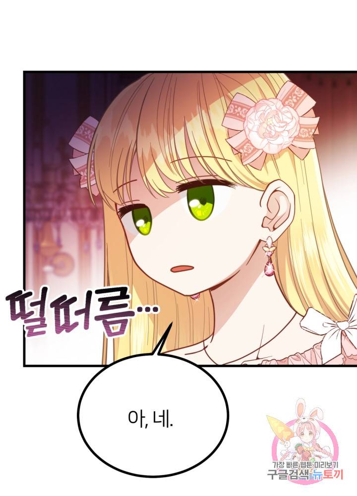 괴물 황태자의 아내가 되었습니다 23화 94
