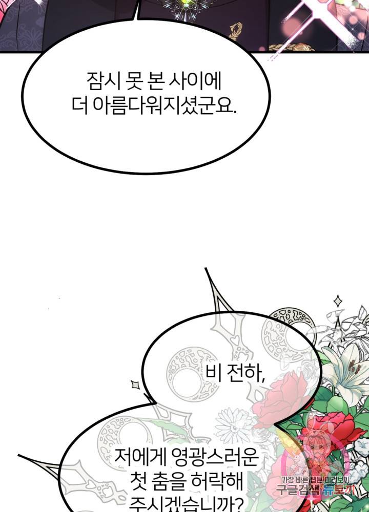 괴물 황태자의 아내가 되었습니다 23화 96