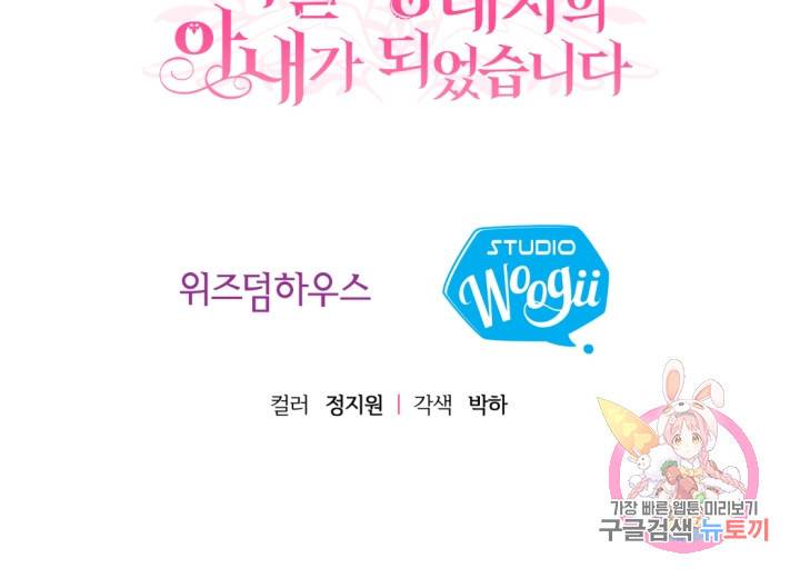 괴물 황태자의 아내가 되었습니다 23화 99