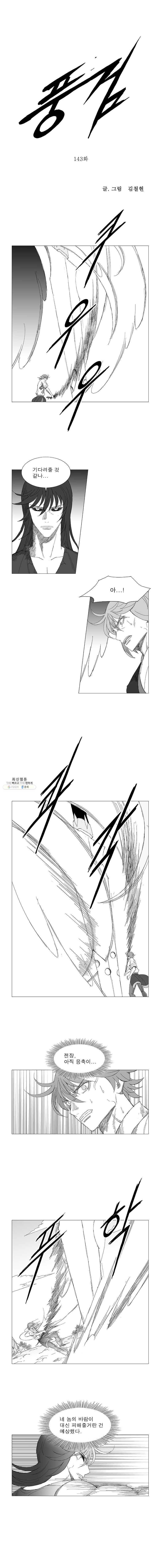 풍검 143화 1