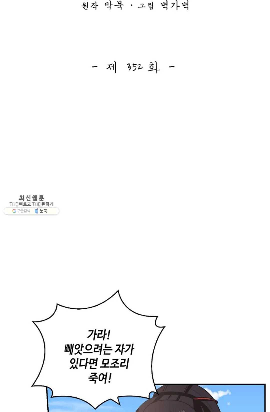 무련전봉 352화 2