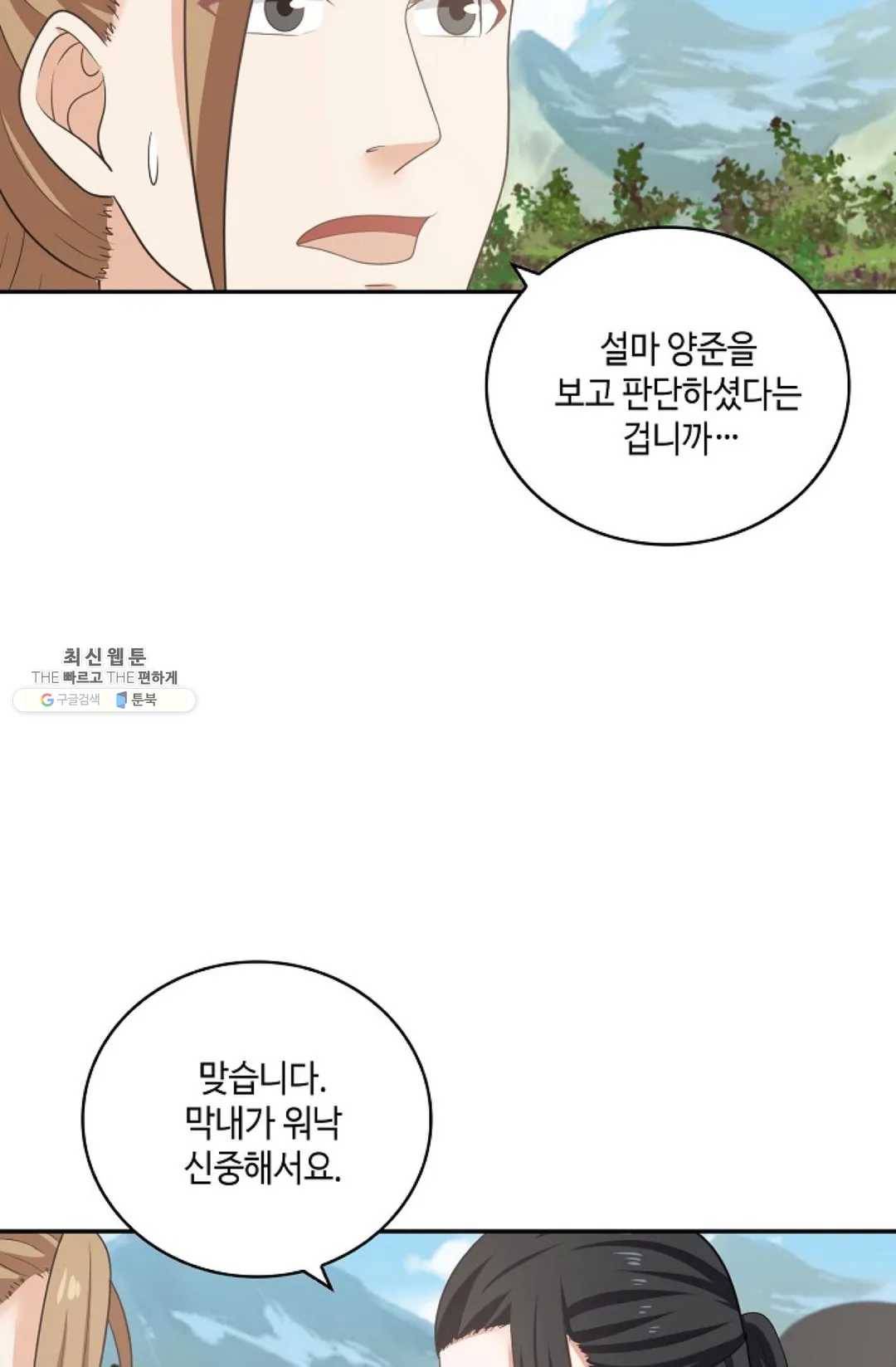 무련전봉 352화 34