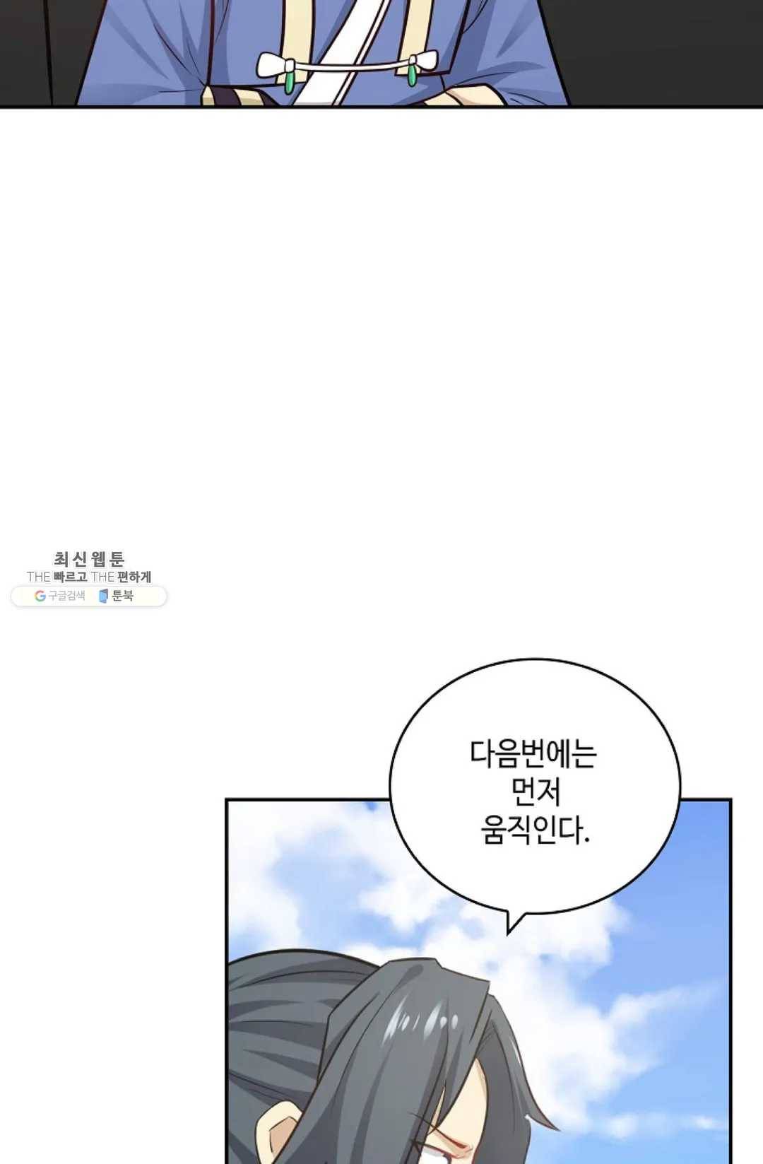 무련전봉 352화 53