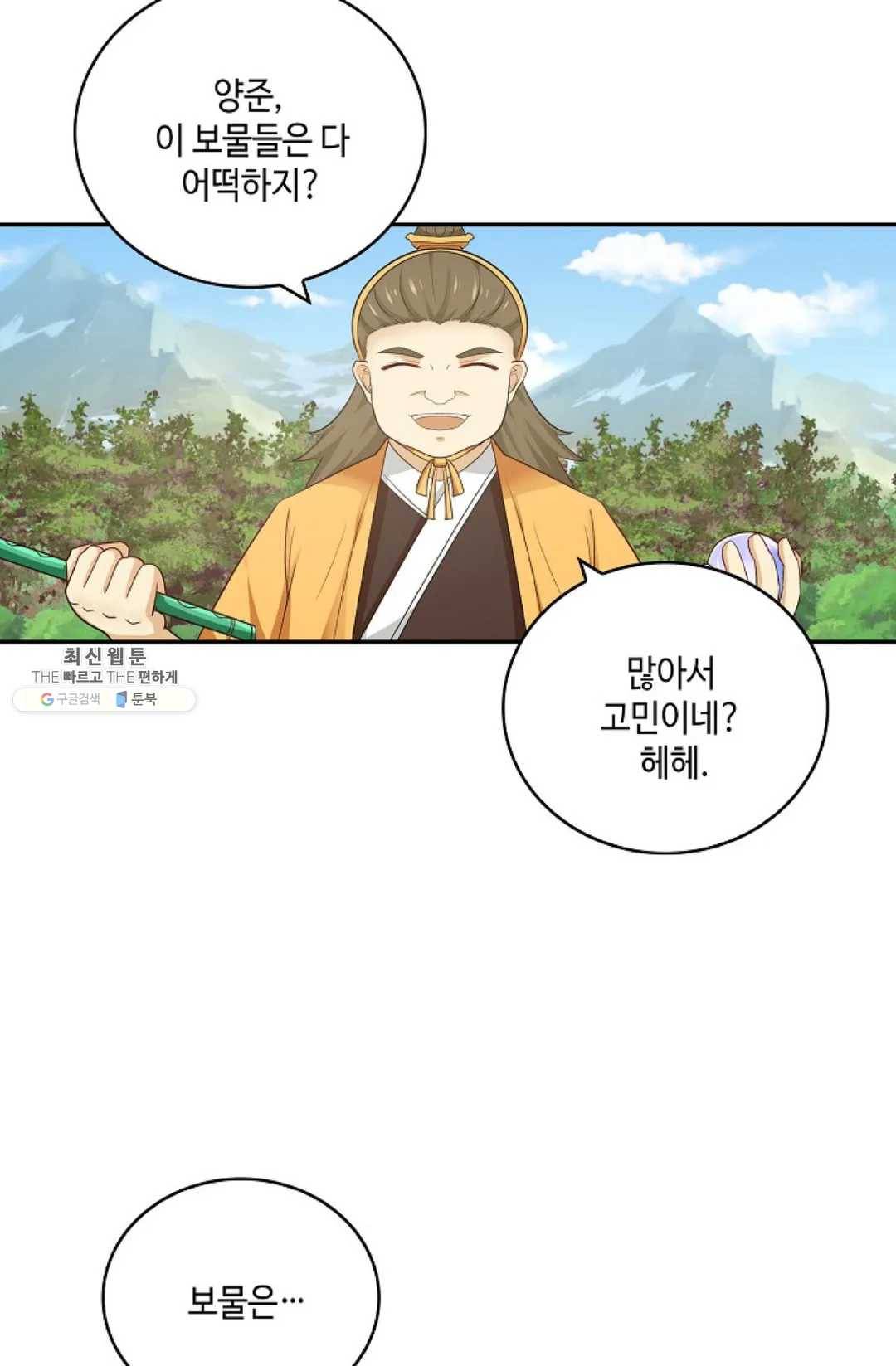 무련전봉 352화 56