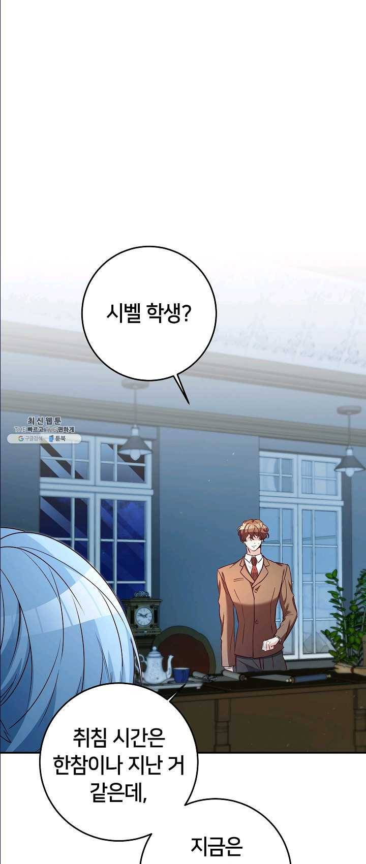 마릴린은 라리엔사를 너무 좋아해! 23화 1