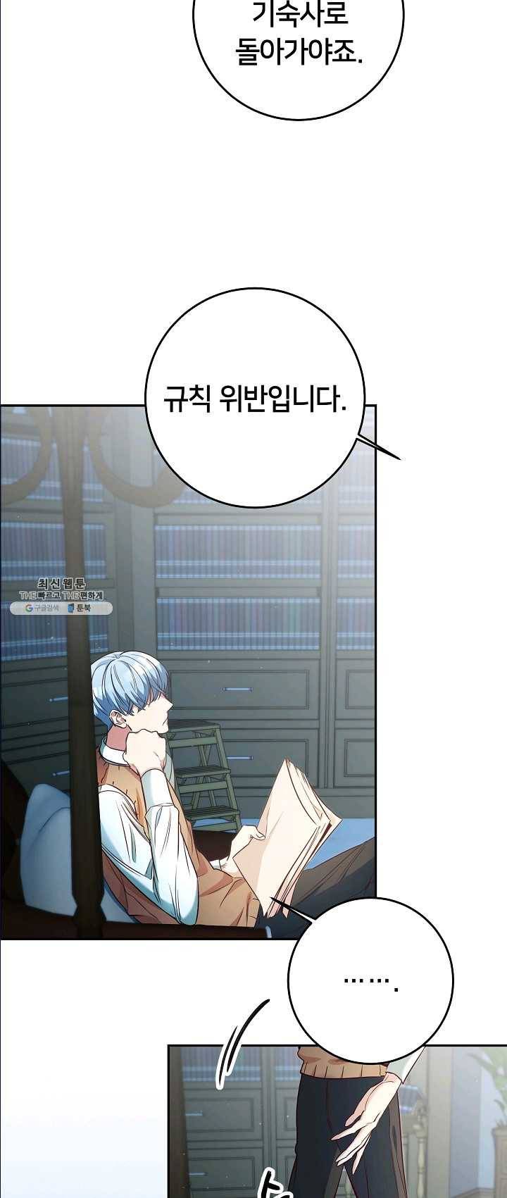 마릴린은 라리엔사를 너무 좋아해! 23화 2