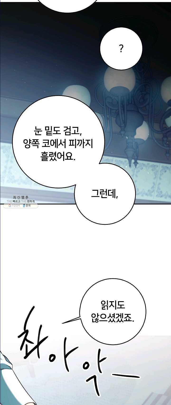 마릴린은 라리엔사를 너무 좋아해! 23화 4