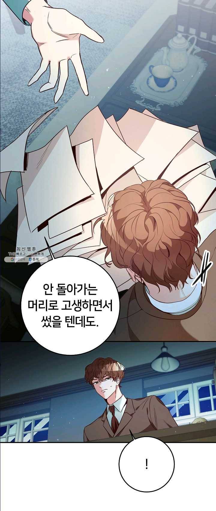 마릴린은 라리엔사를 너무 좋아해! 23화 5