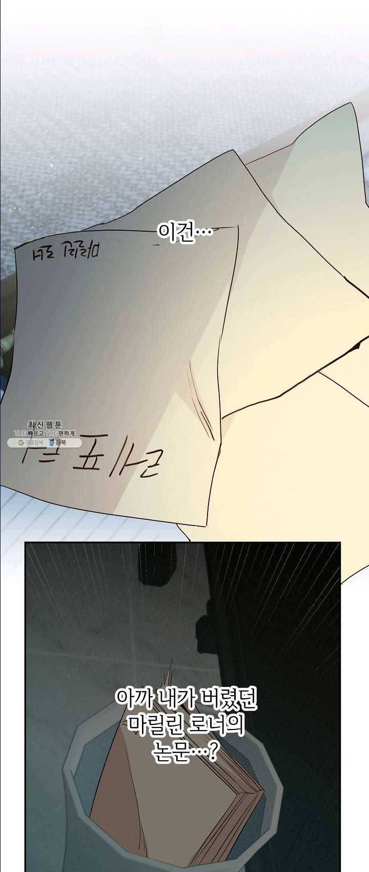 마릴린은 라리엔사를 너무 좋아해! 23화 6