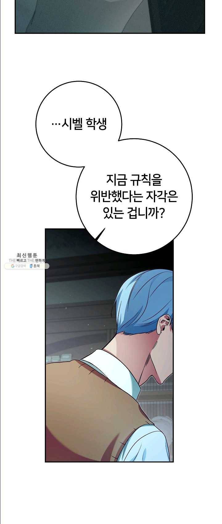 마릴린은 라리엔사를 너무 좋아해! 23화 7