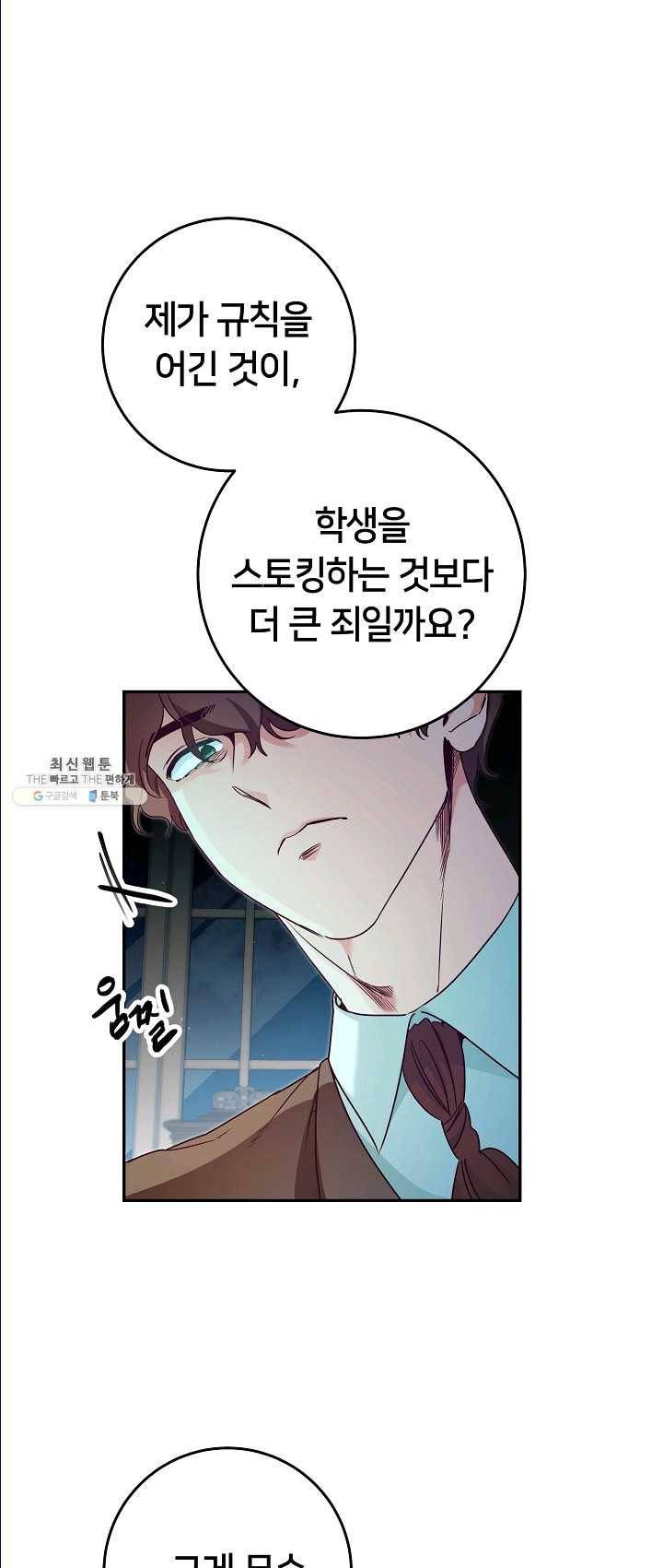 마릴린은 라리엔사를 너무 좋아해! 23화 8