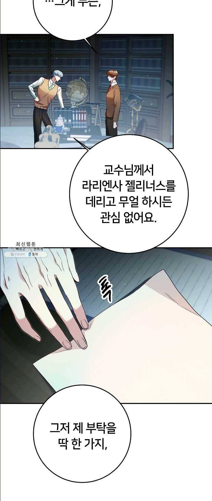 마릴린은 라리엔사를 너무 좋아해! 23화 9