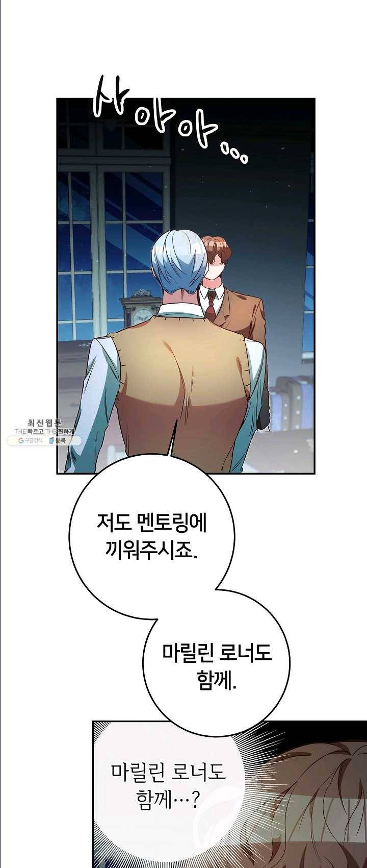 마릴린은 라리엔사를 너무 좋아해! 23화 10