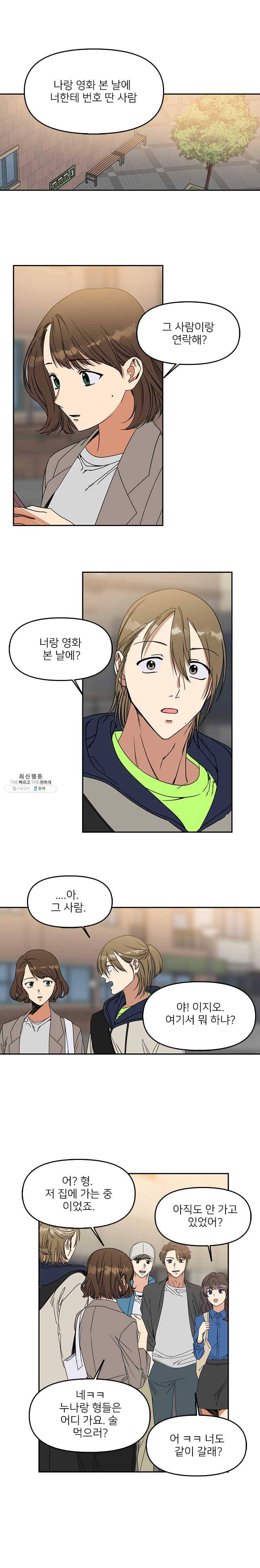 오늘은 꼭 고백할거야! 57화 1