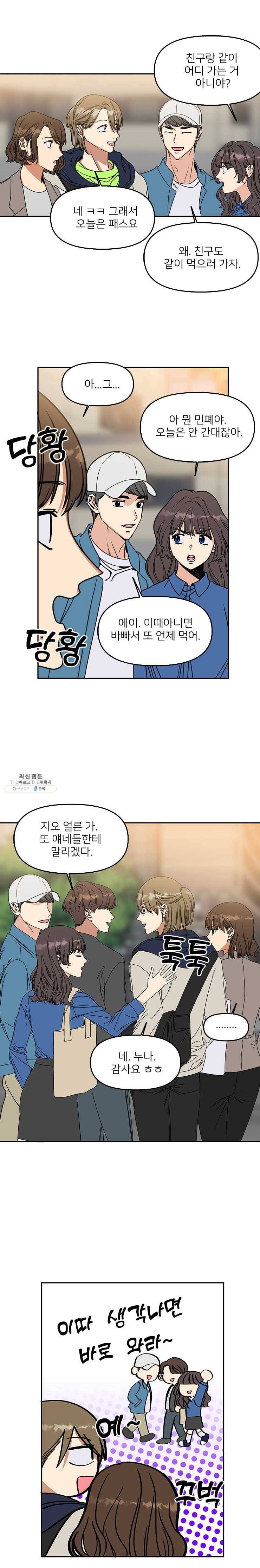 오늘은 꼭 고백할거야! 57화 2