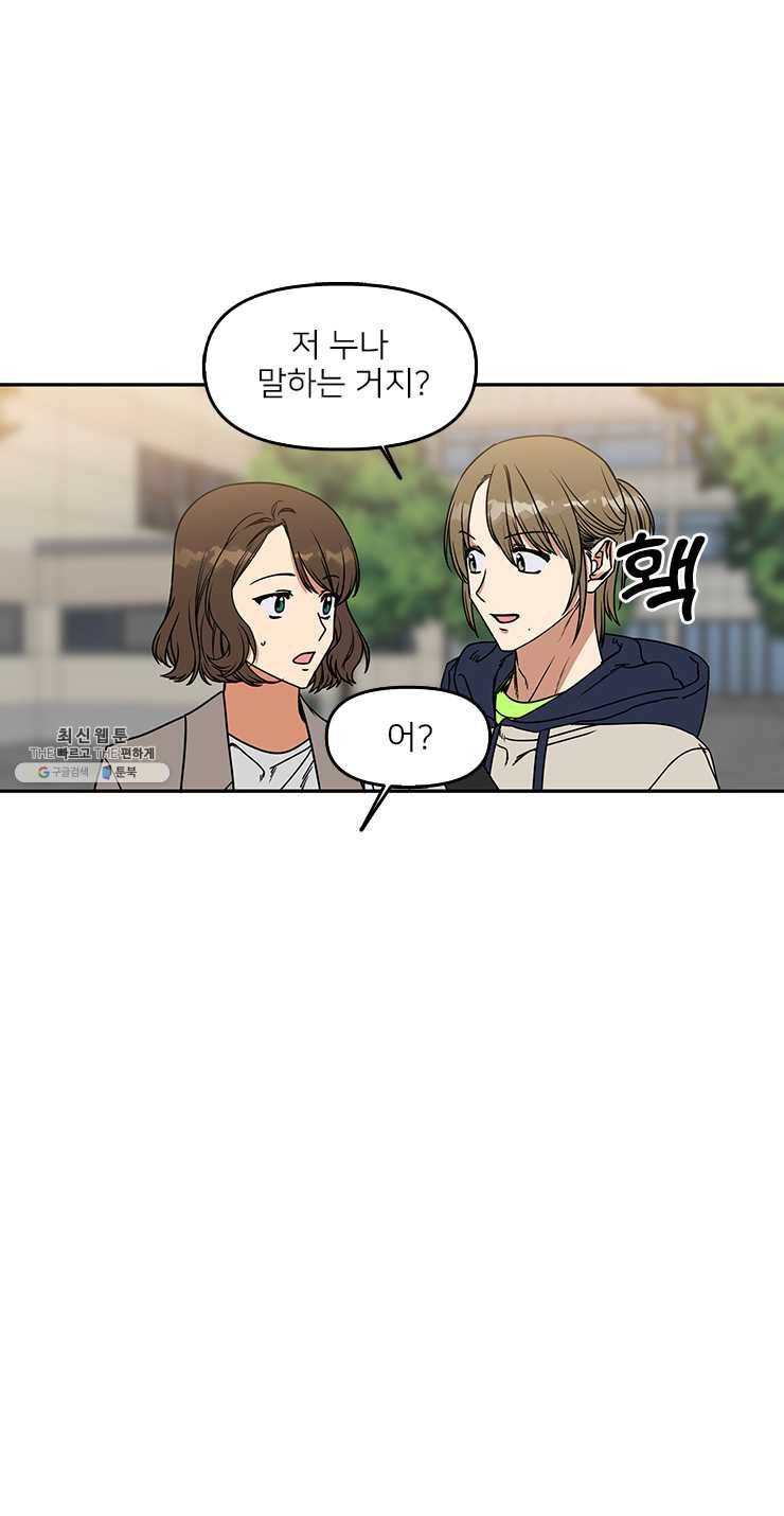 오늘은 꼭 고백할거야! 57화 3