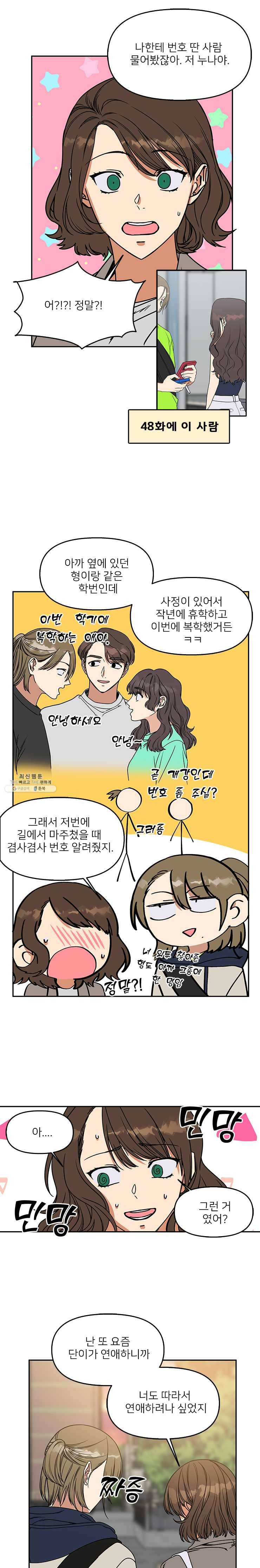 오늘은 꼭 고백할거야! 57화 4
