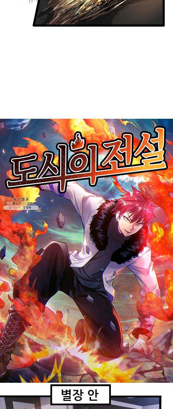 도시의 전설:71화 2